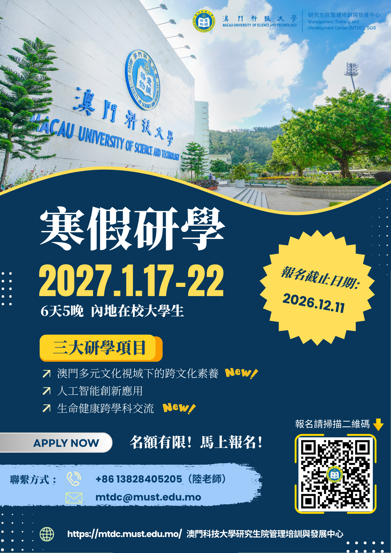 澳门科技大学 宣传页.png